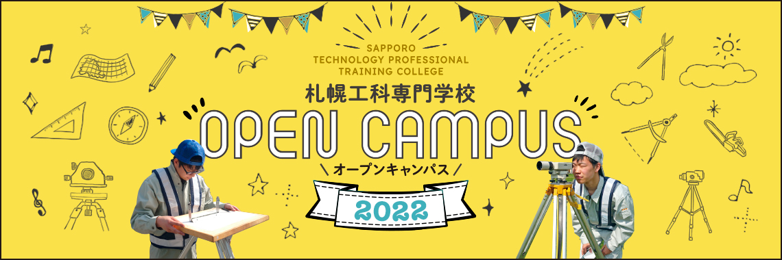 体験入学