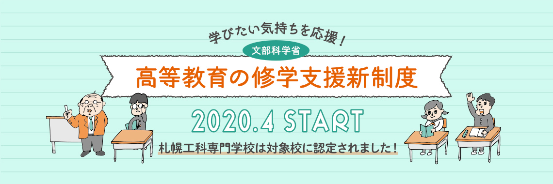 国の修学支援・新制度